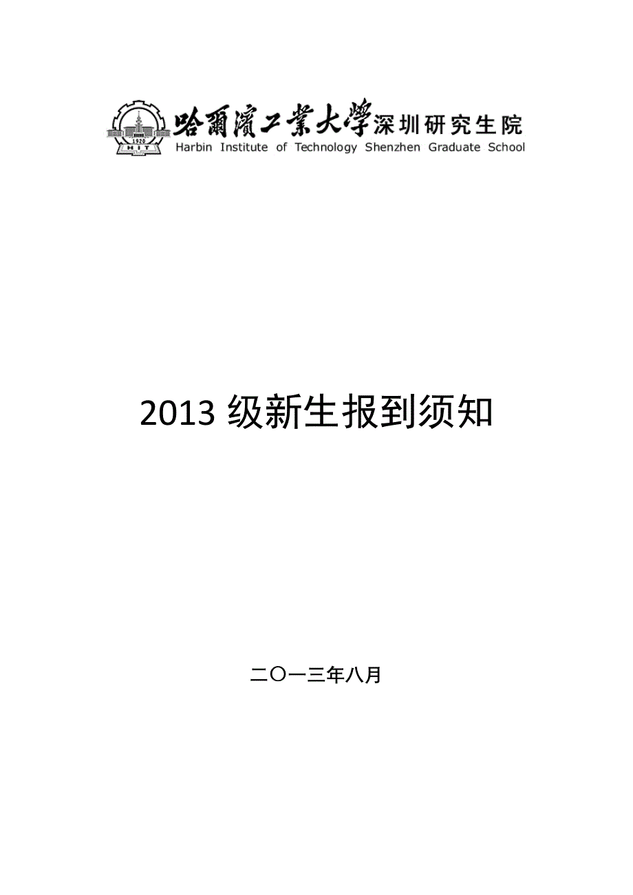 2013ruxue入学报到须知_第1页