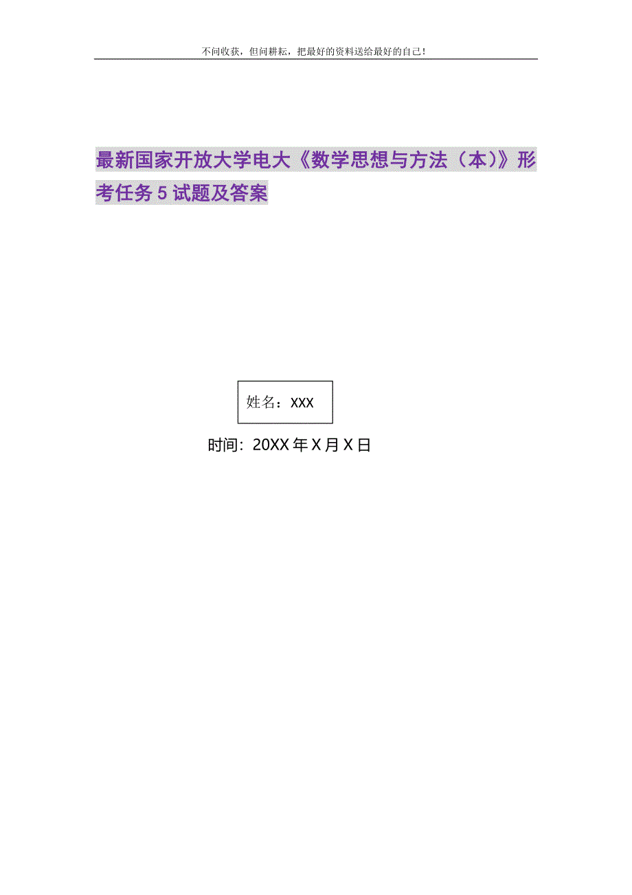 2021年国家开放大学电大《数学思想与方法（本）》形考任务5试题及答案_第1页