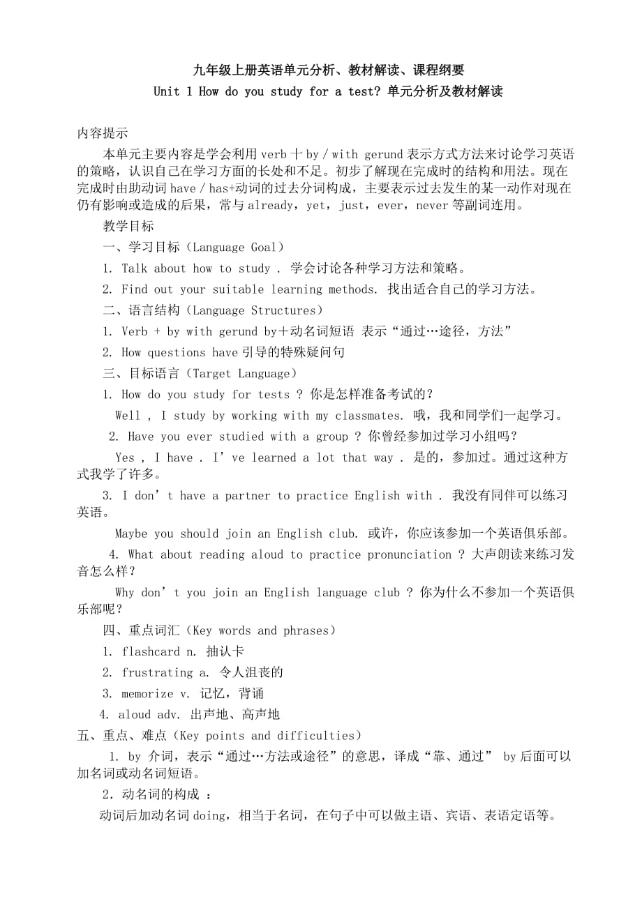 九年级上册英语单元分析、教材解读、课程纲要(第一单元至第五单元_第1页
