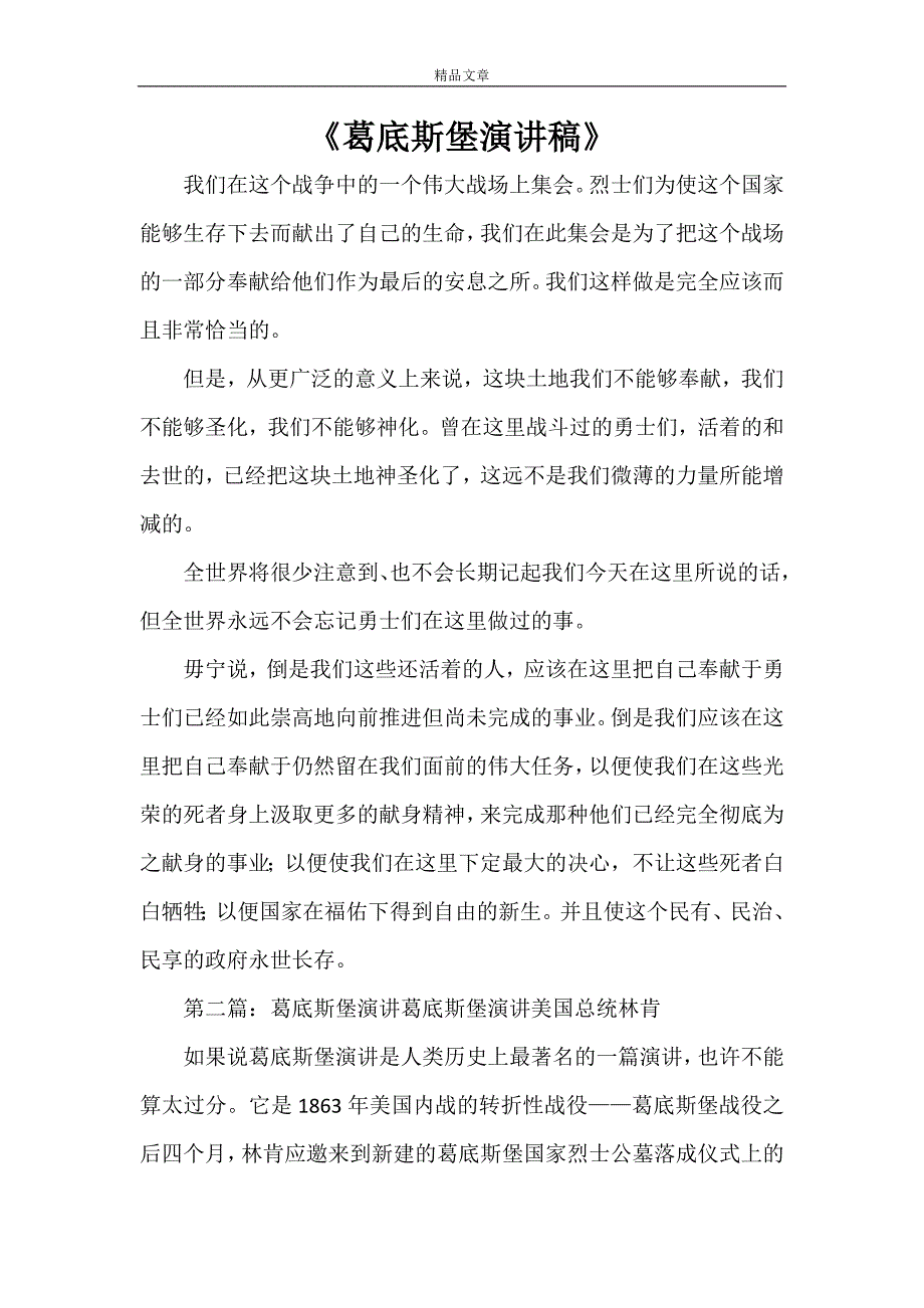 《葛底斯堡演讲稿》_第1页