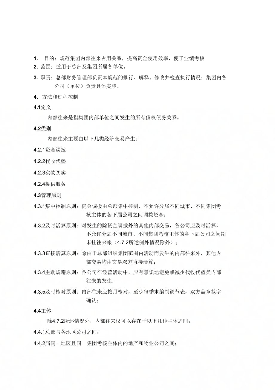419397-万科集团内部往来管理制度-ant_wr_第1页