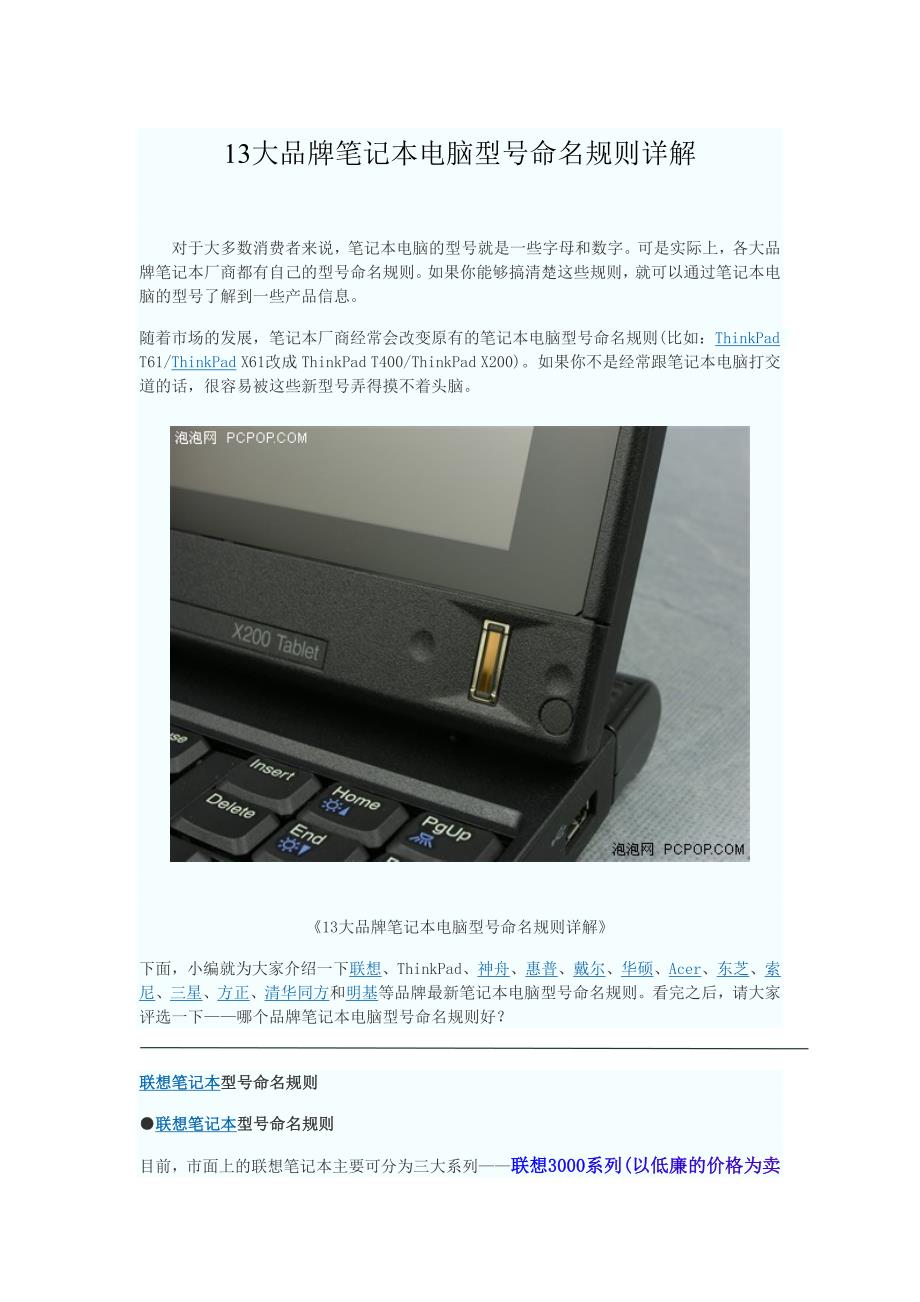 [精选]13大品牌笔记本电脑型号命名规则详解_第1页