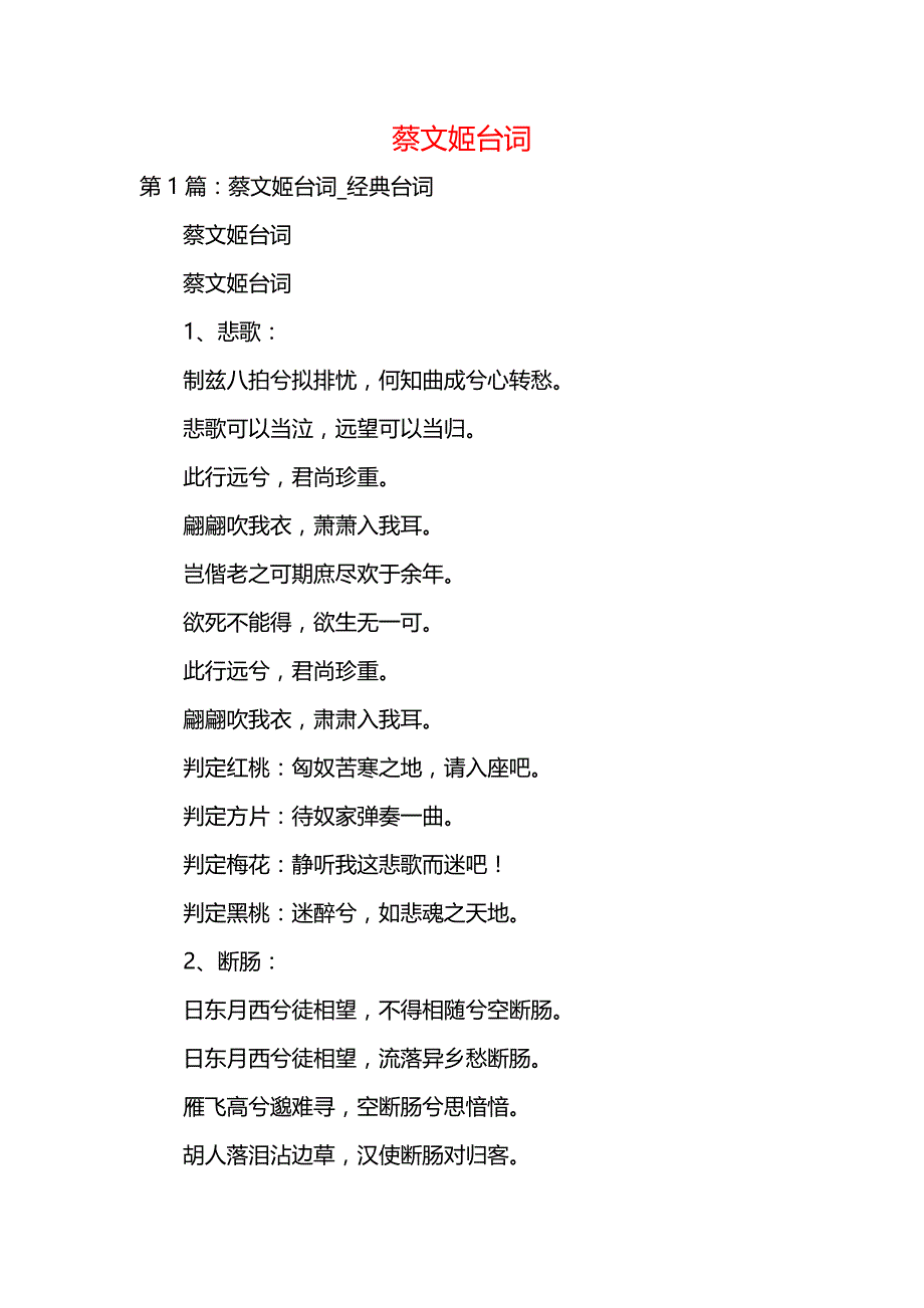 《蔡文姬台词》_第1页
