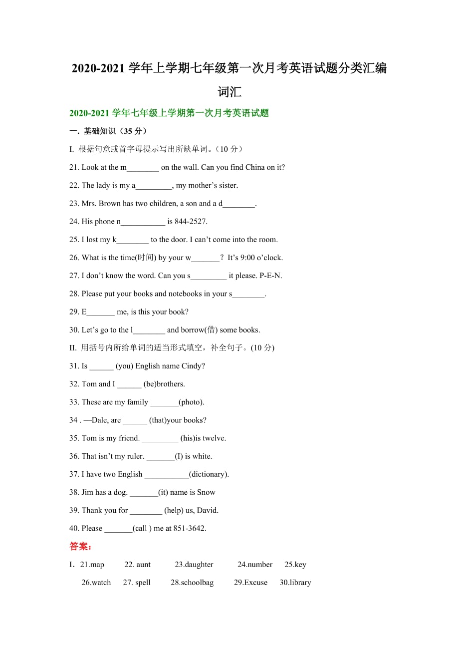 2020-2021学年上学期七年级第一次月考英语试题分类汇编：词汇_第1页