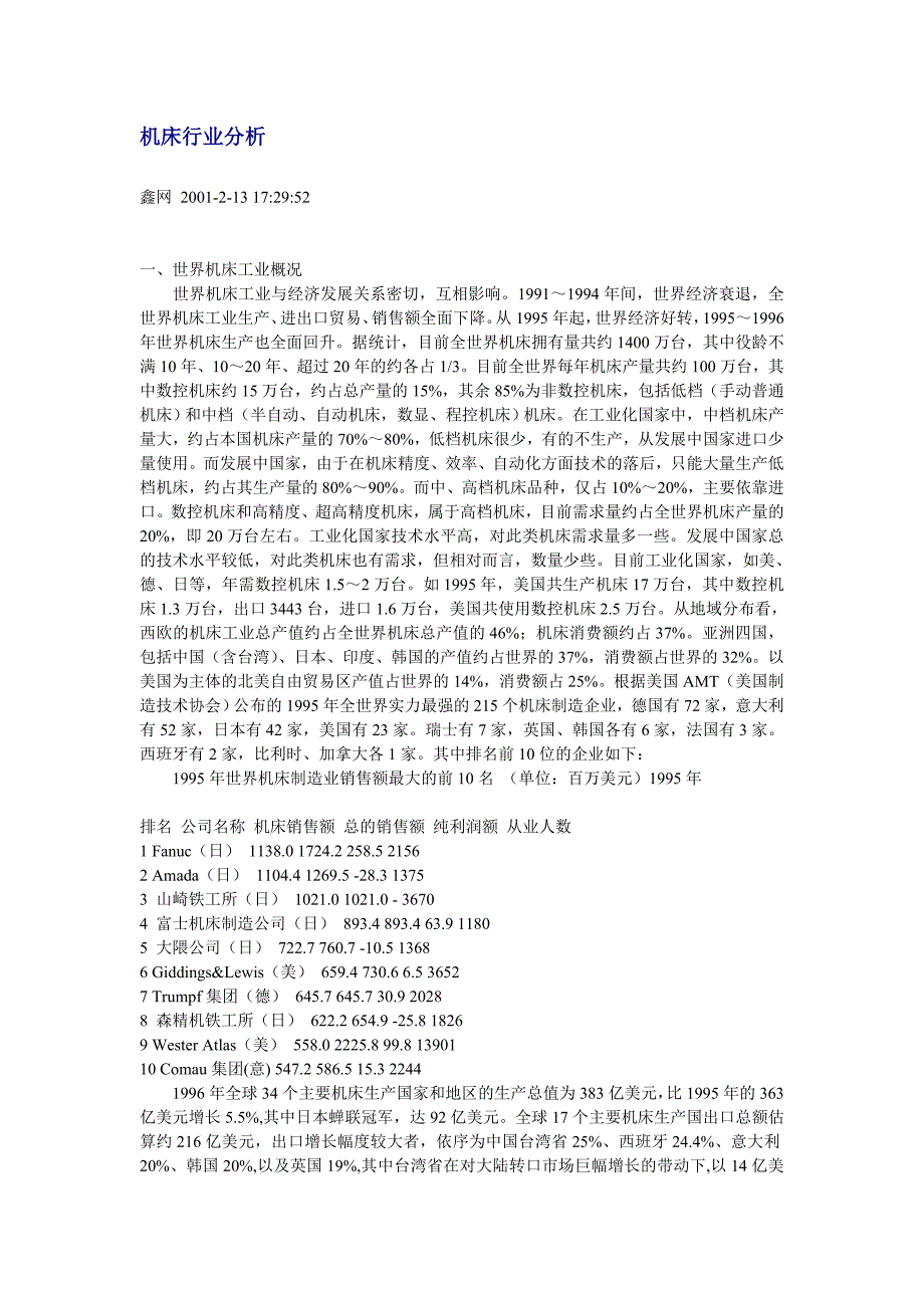 [精选]机床行业分析_第1页