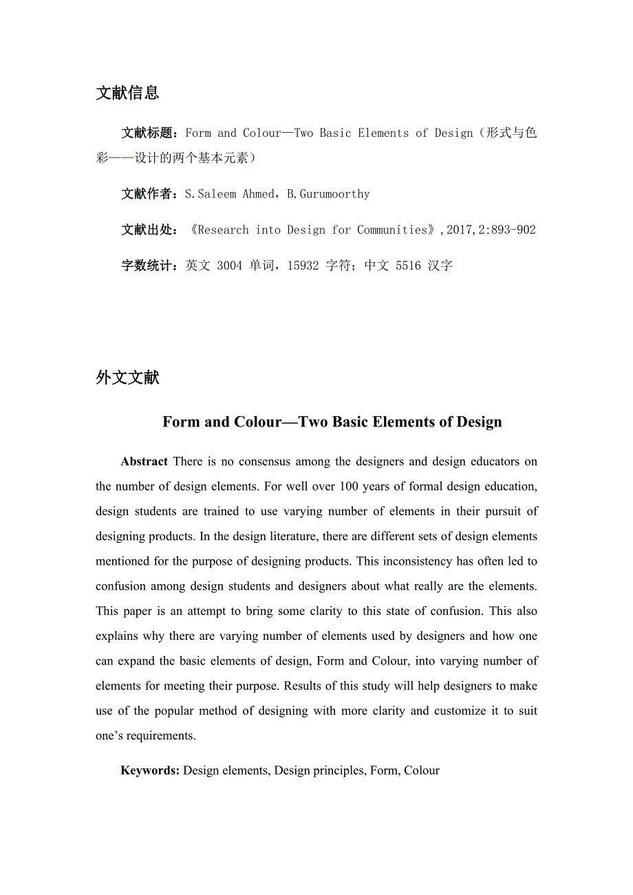 艺术设计色彩和形式中英文对照外文翻译文献_第1页