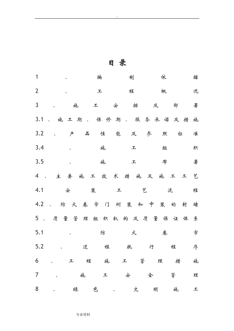 地下室防火卷帘门建筑施工设计方案及对策_第1页