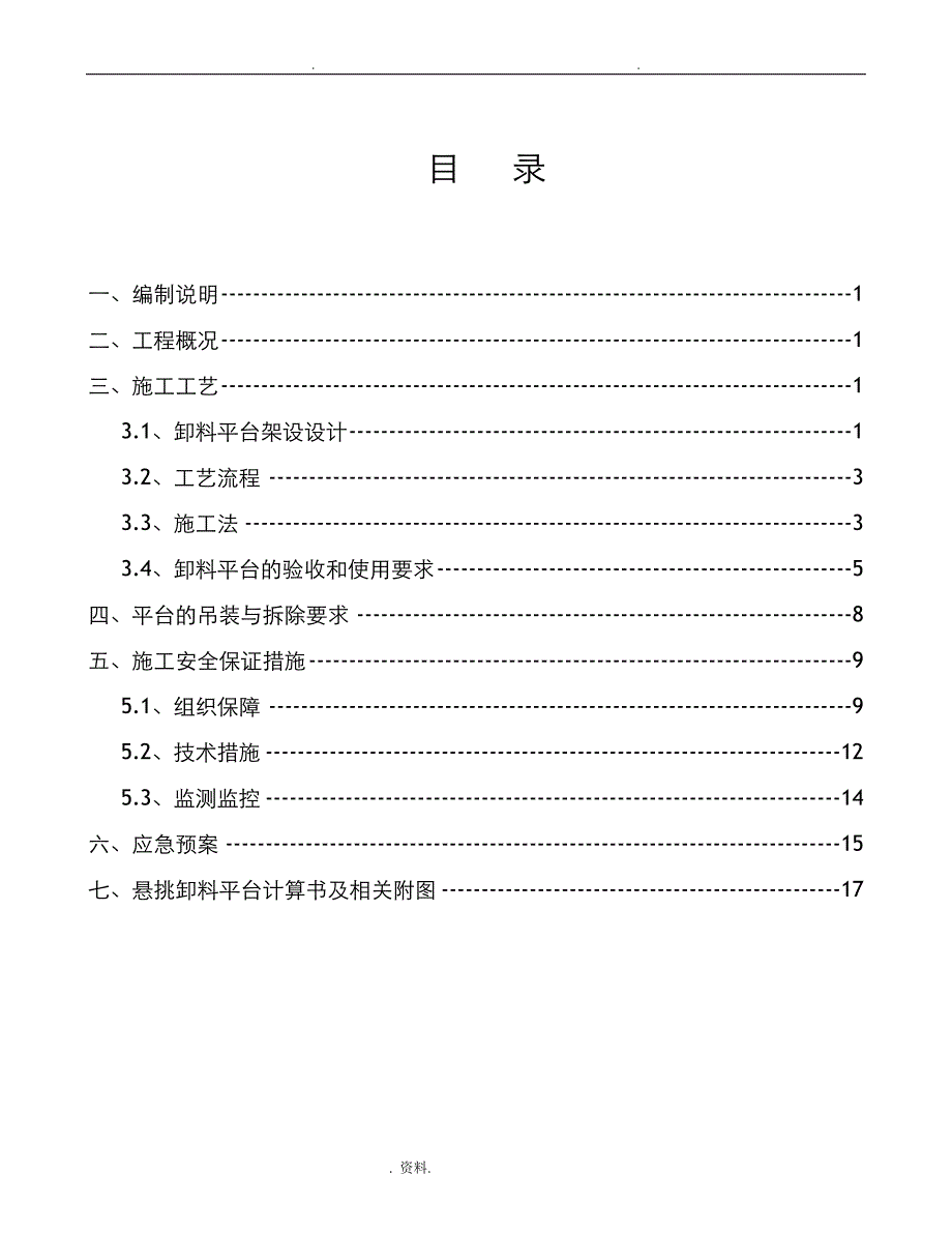 海骏达三期型钢悬挑式卸料平台专项施工设计方案及对策_第1页