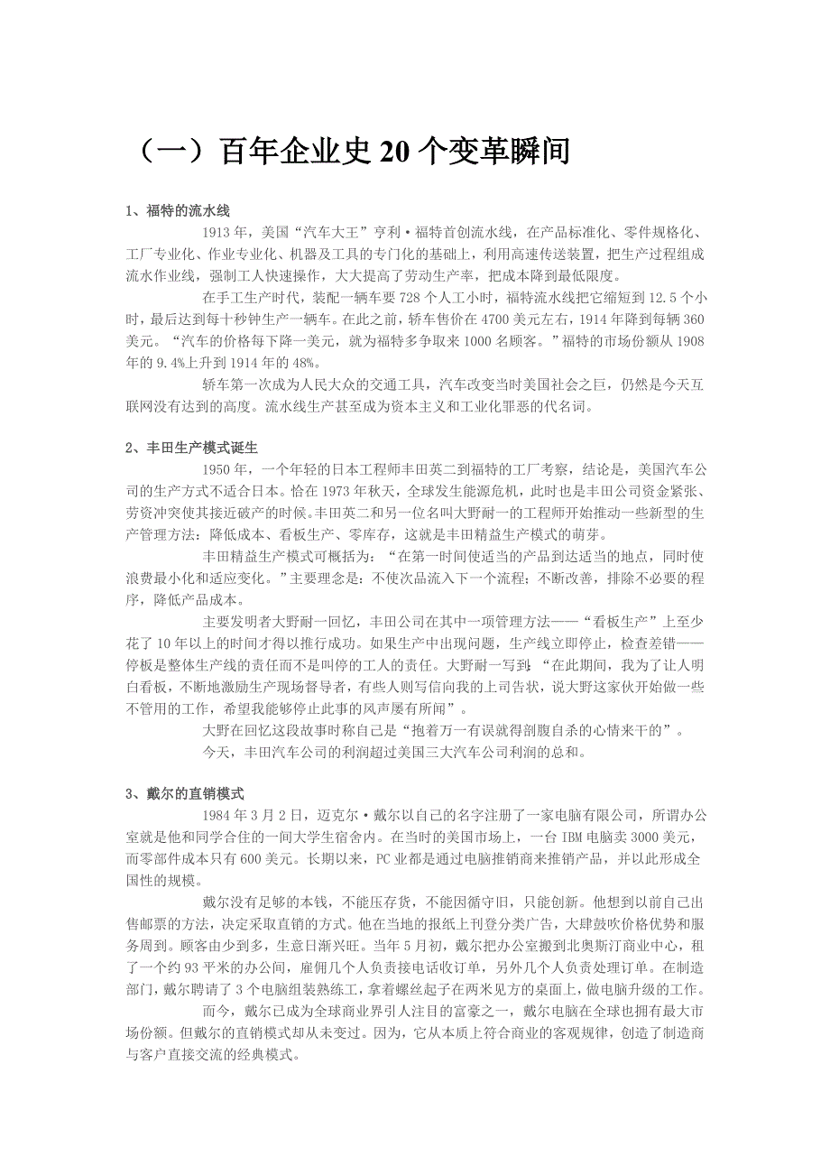 [精选]MBA经典案例分析合集_第1页