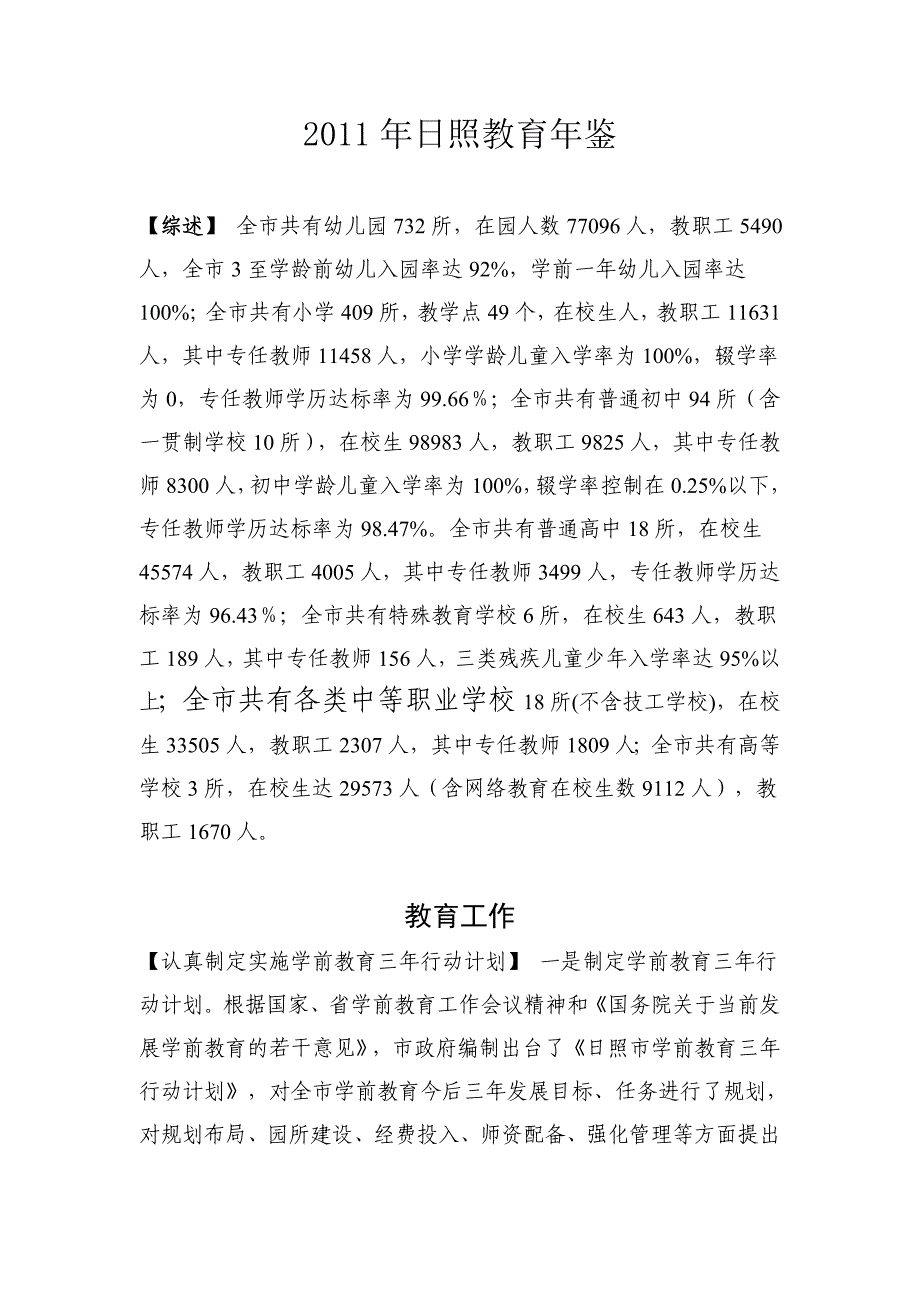 2011年日照教育年鉴_第1页