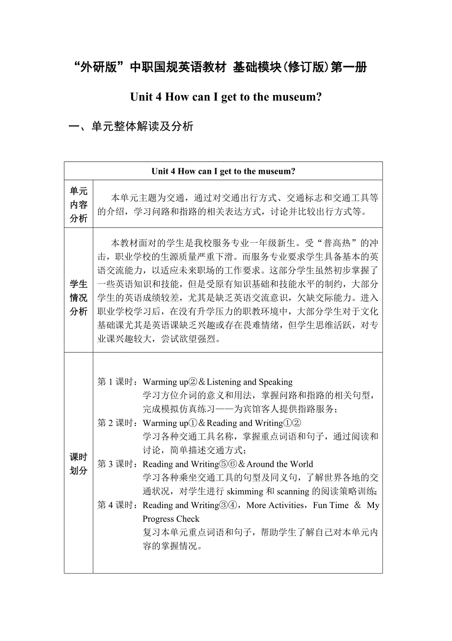 外研中职国规英语教材-基础模块(修订版)第一册unit4-How-can-I-get-to-the-museum20页_第1页