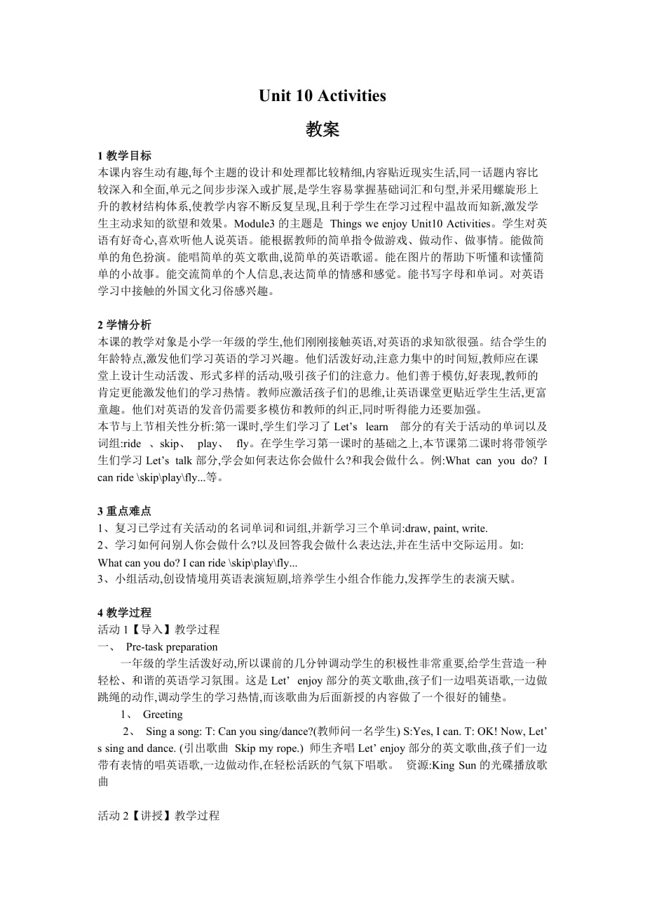 一年级下册英语教案-Unit 10 Activities （第2课时） 沪教牛津版（深圳用）_第1页