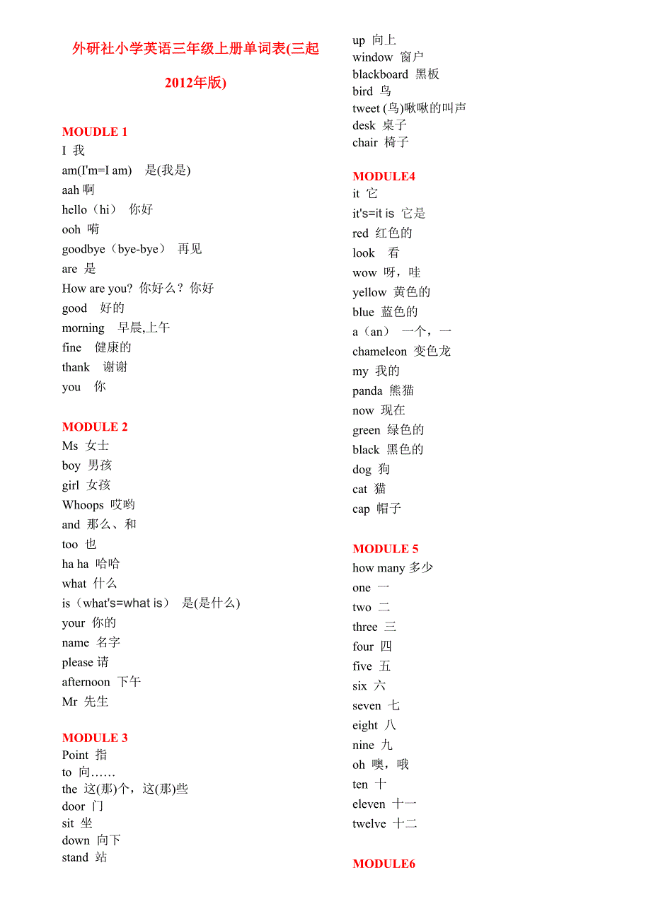 外研社小学英语三年级至六年级单词表(最新版三起点byD.T)19页_第1页