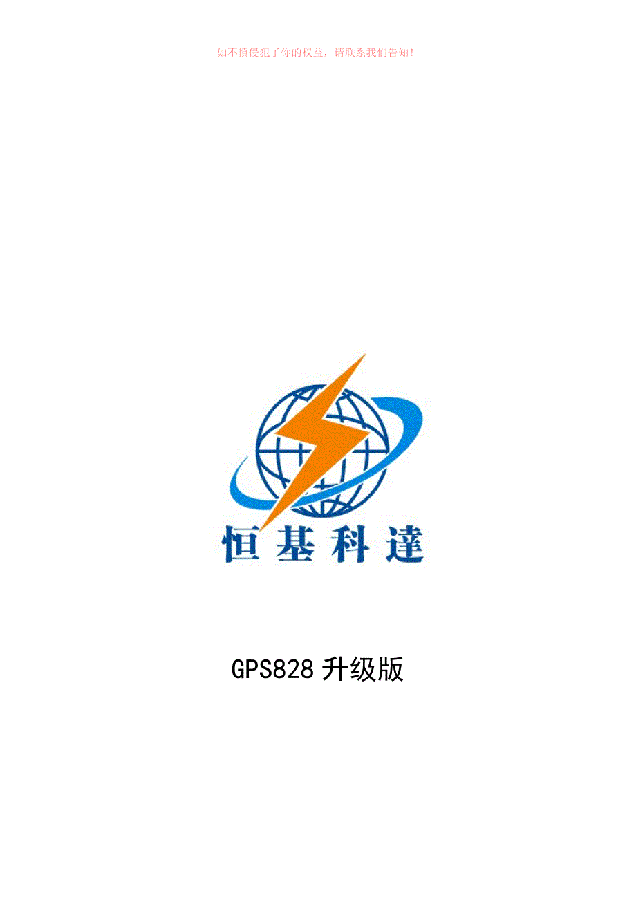 工程车混凝土正反转行业应用型GPS_第1页