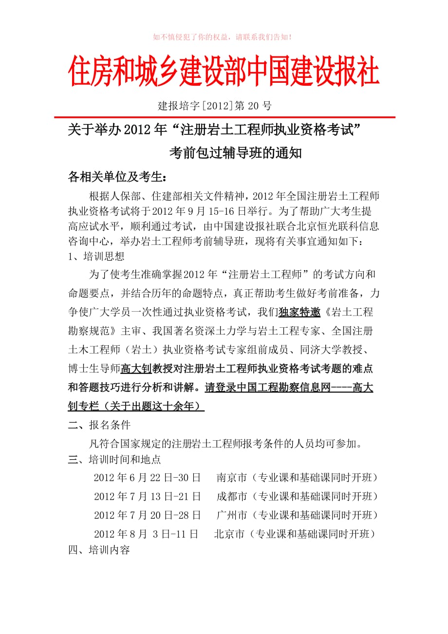 高大钊李广信陈轮首次针对注册岩土工程师考前考题分析讲解_第1页
