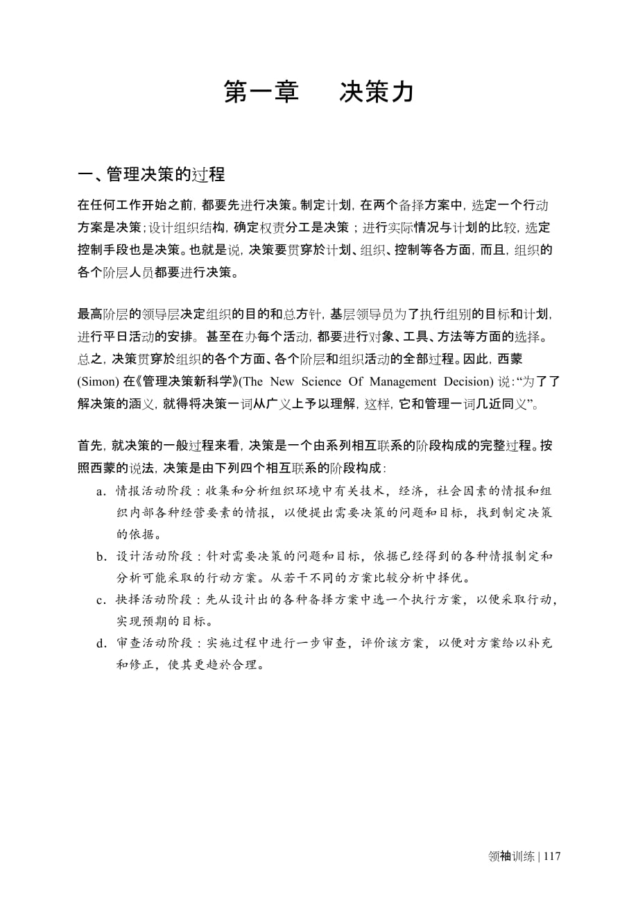 [精选]第一章决策力_第1页