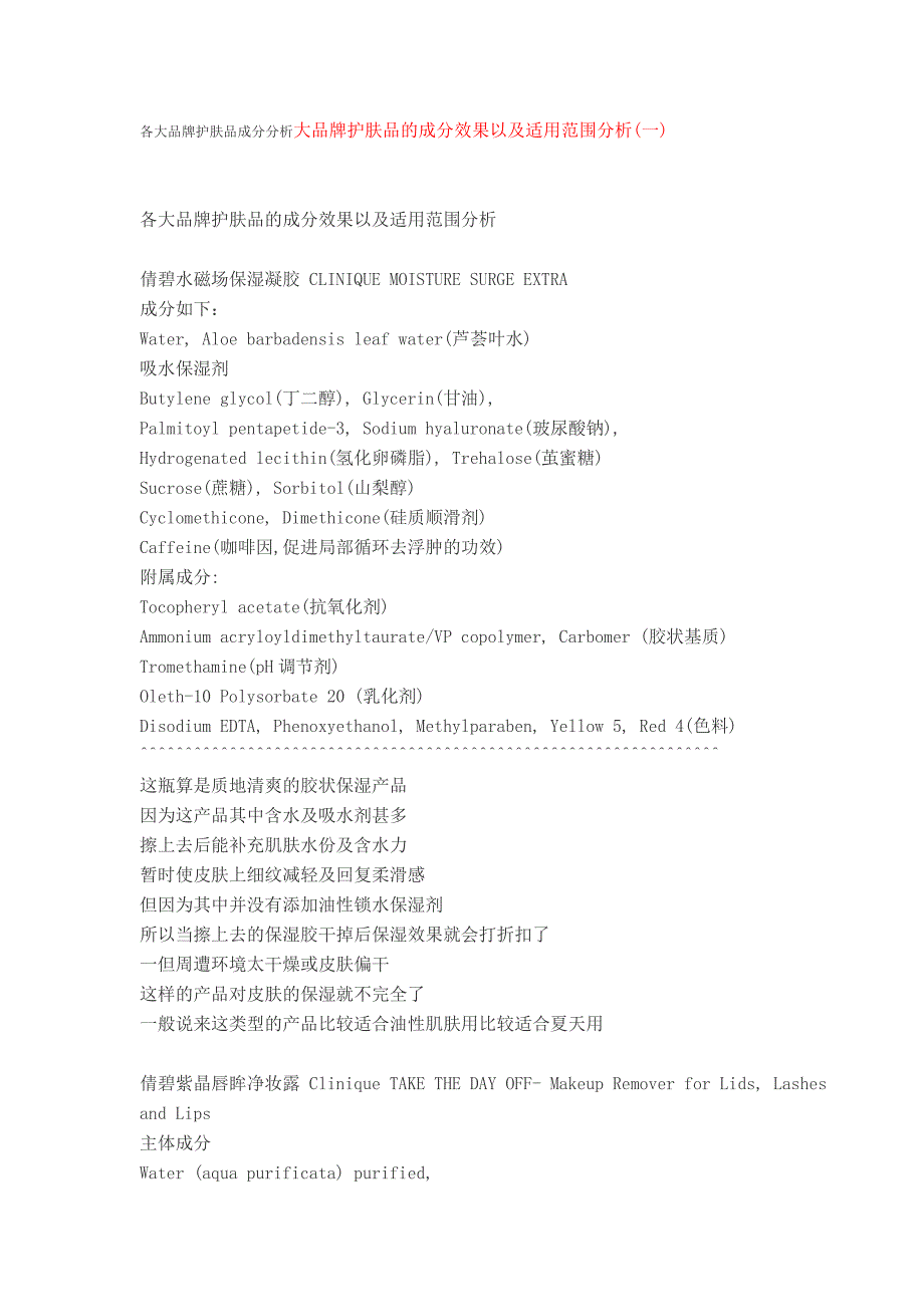 [精选]各大品牌护肤品成分分析_第1页