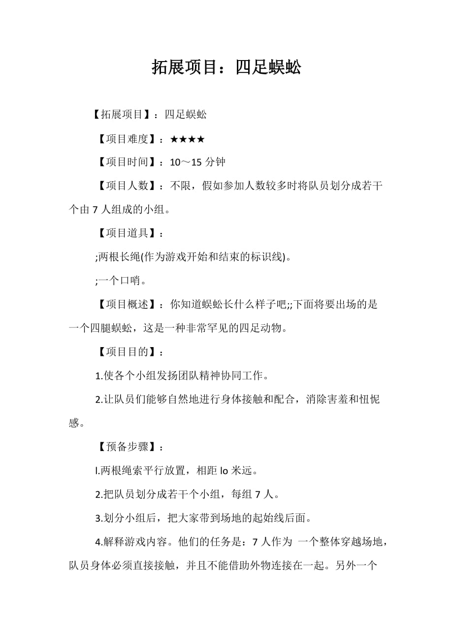 精品-拓展项目：四足蜈蚣_第1页