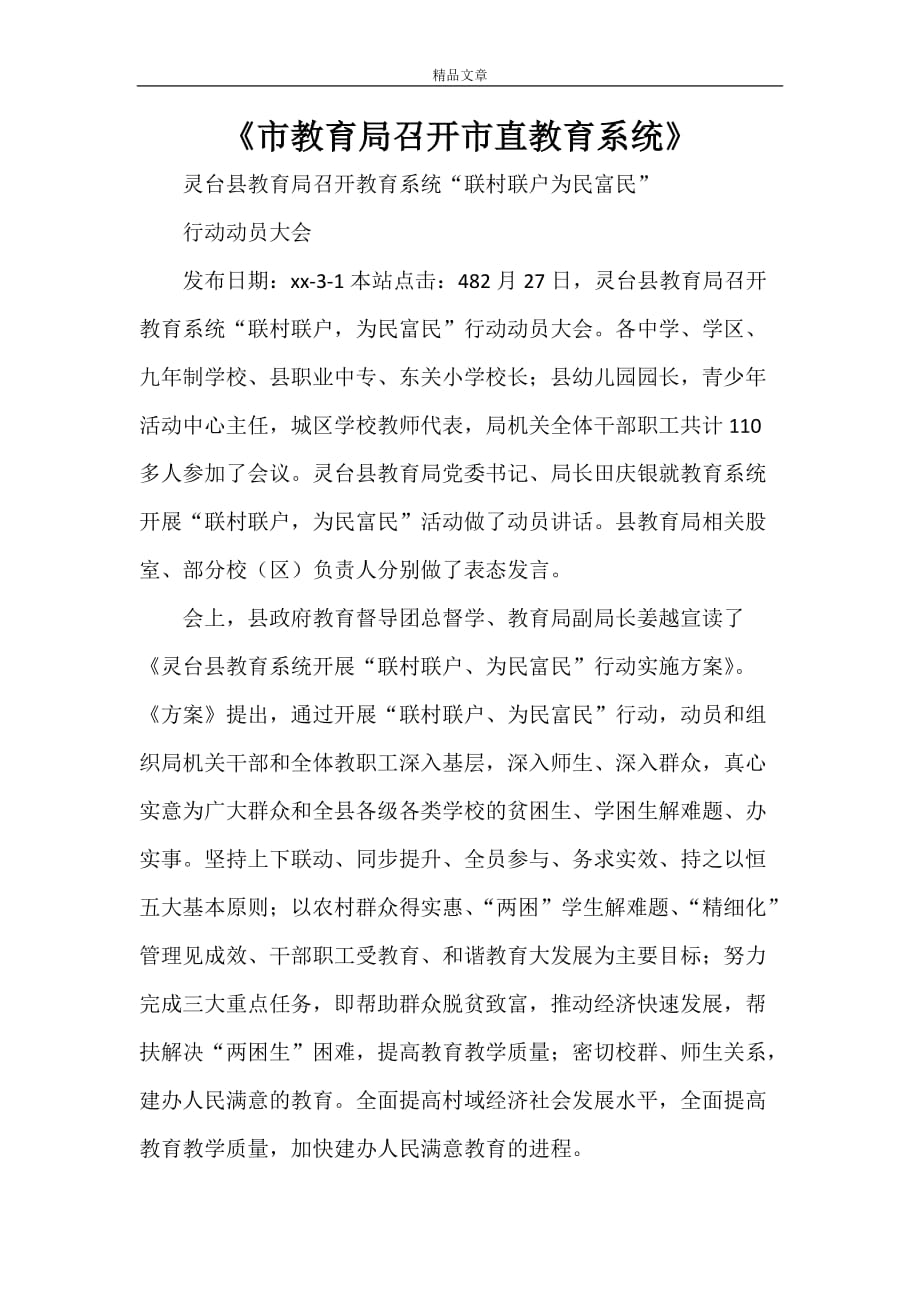 《市教育局召开市直教育系统》_第1页