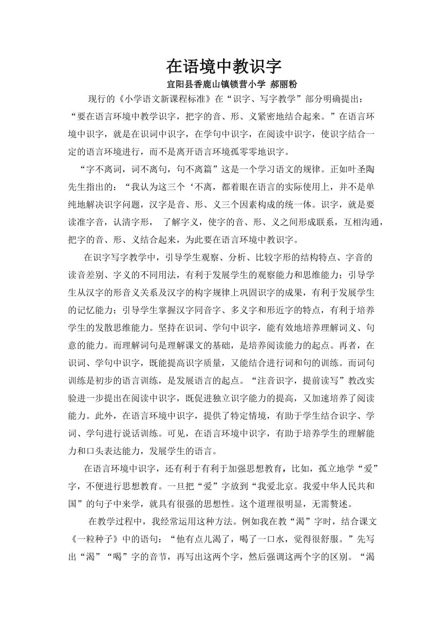 在语境中教识字3页_第1页