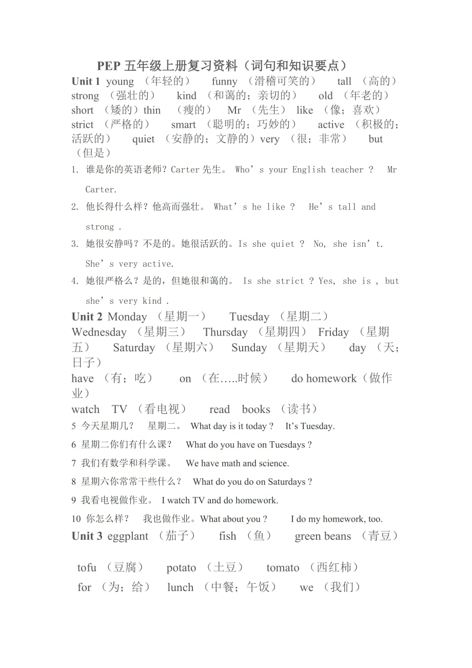 PEP五年级上册资料(四会词句和知识要点_第1页