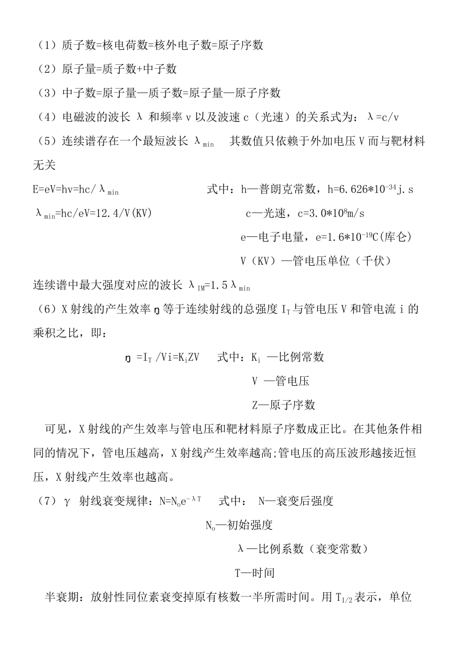 射线2级资料7页_第1页