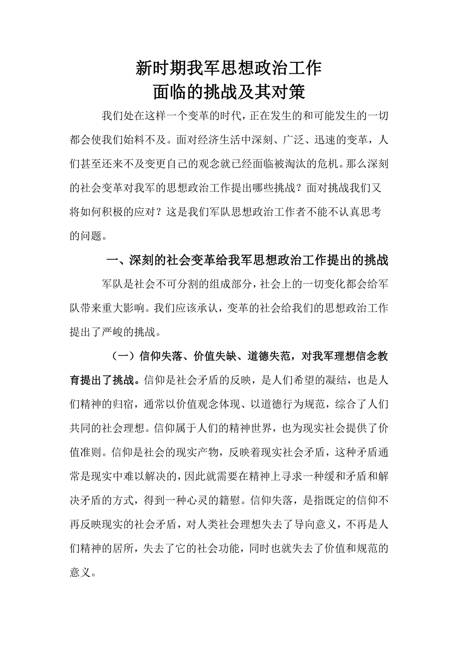 推荐）时期我军思想政治工作_第1页