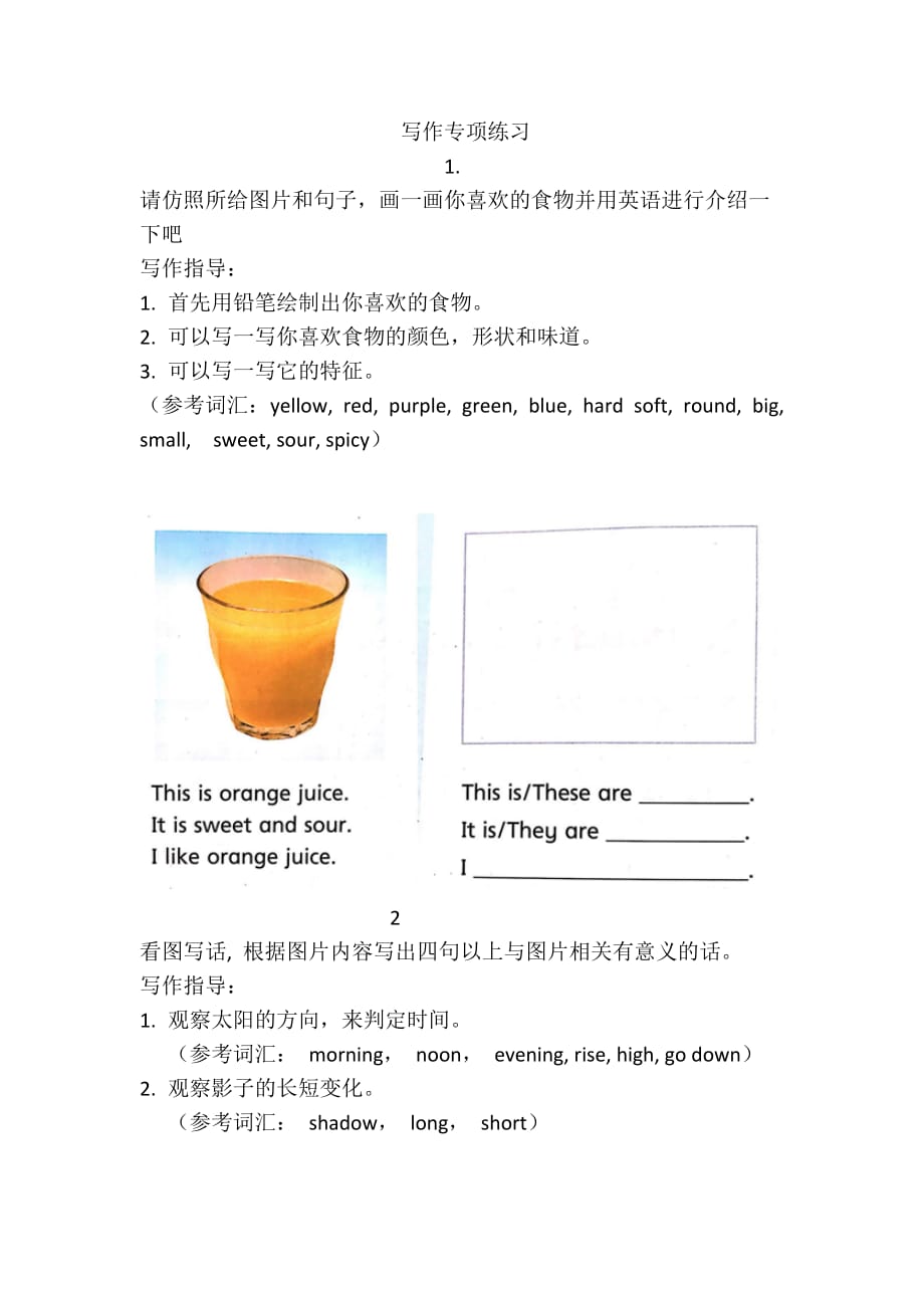 小学英语四年级写作专项练习5页_第1页