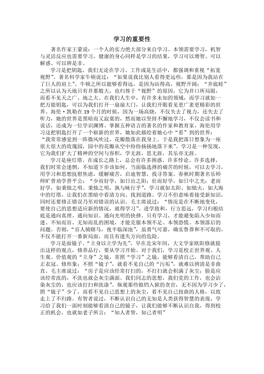 学习的重要性1页_第1页