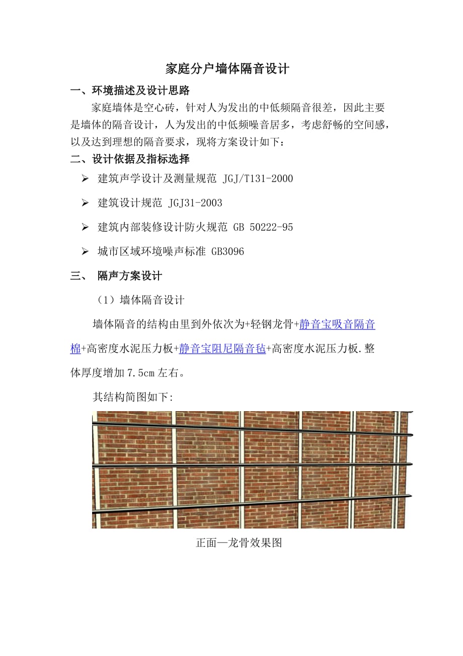 家庭墙体隔音设计方案3页_第1页