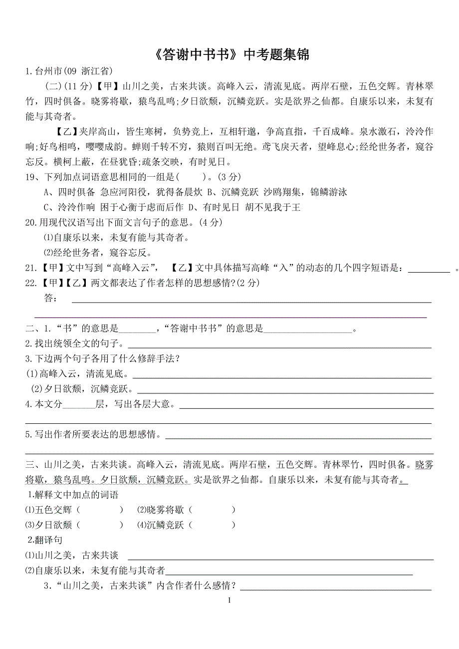 答谢中书书初三中考试测验题试卷集锦(含的答案) .doc_第1页