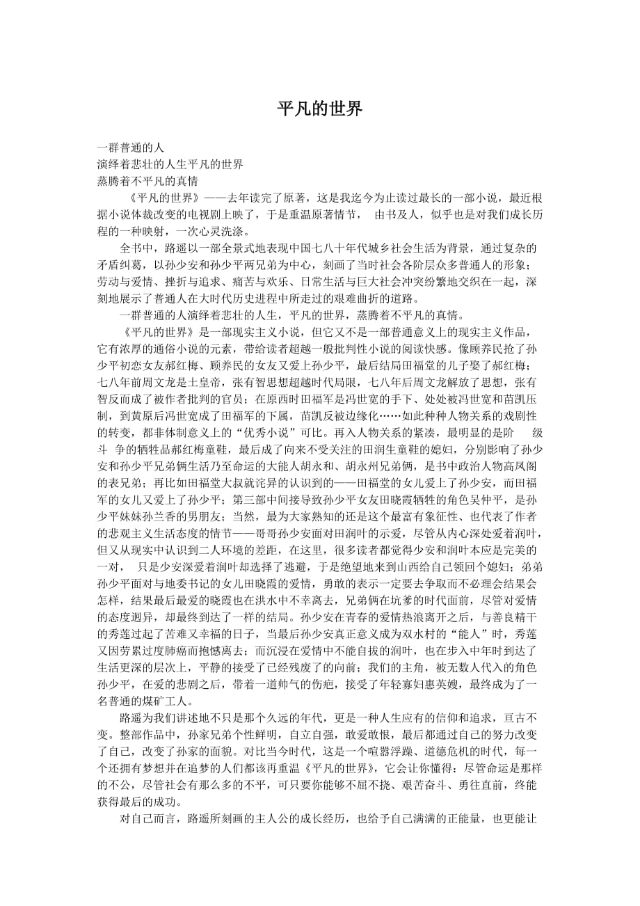 平凡的世界读后感4页_第1页
