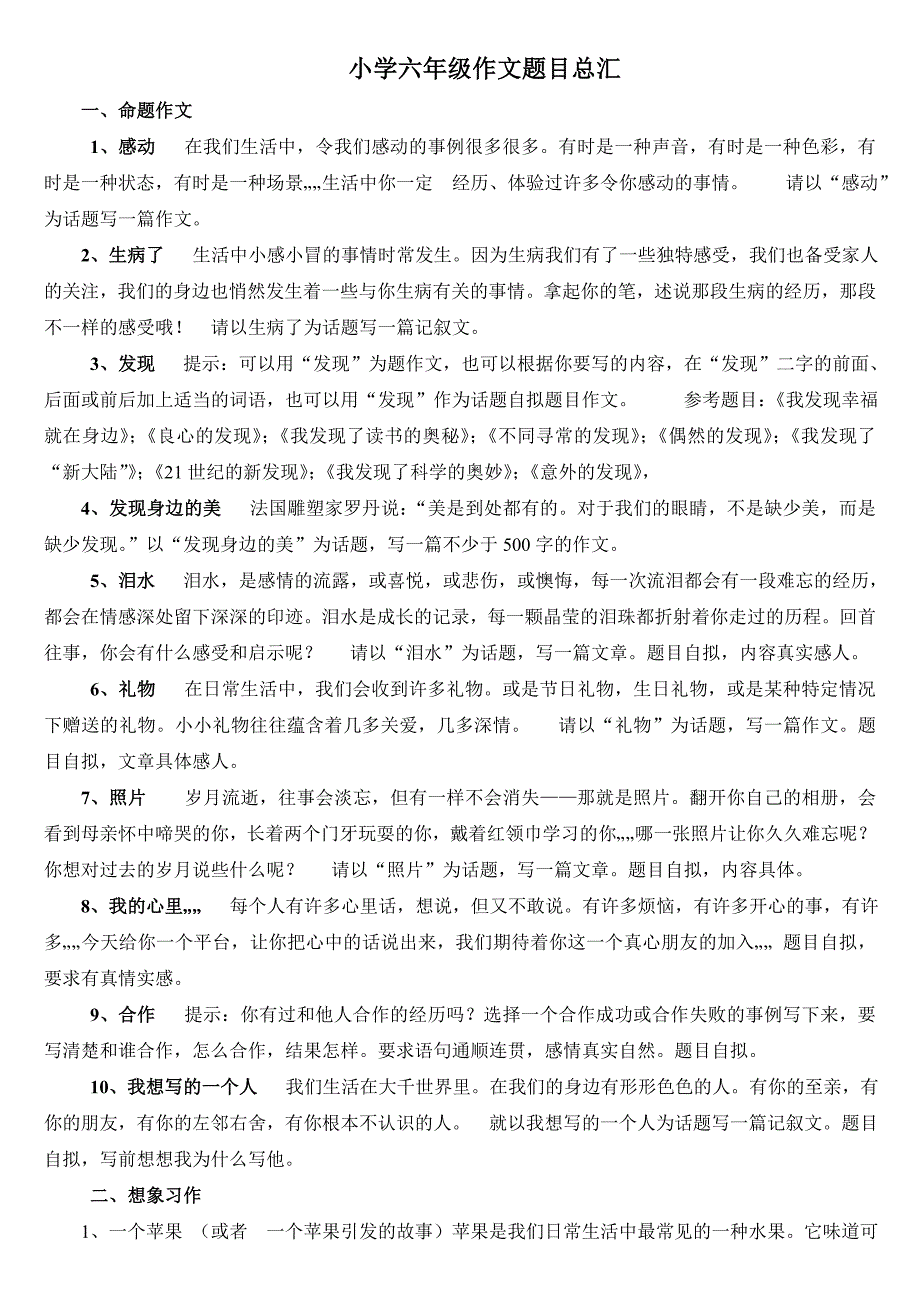 小学六年级作文题目汇(准)11页_第1页