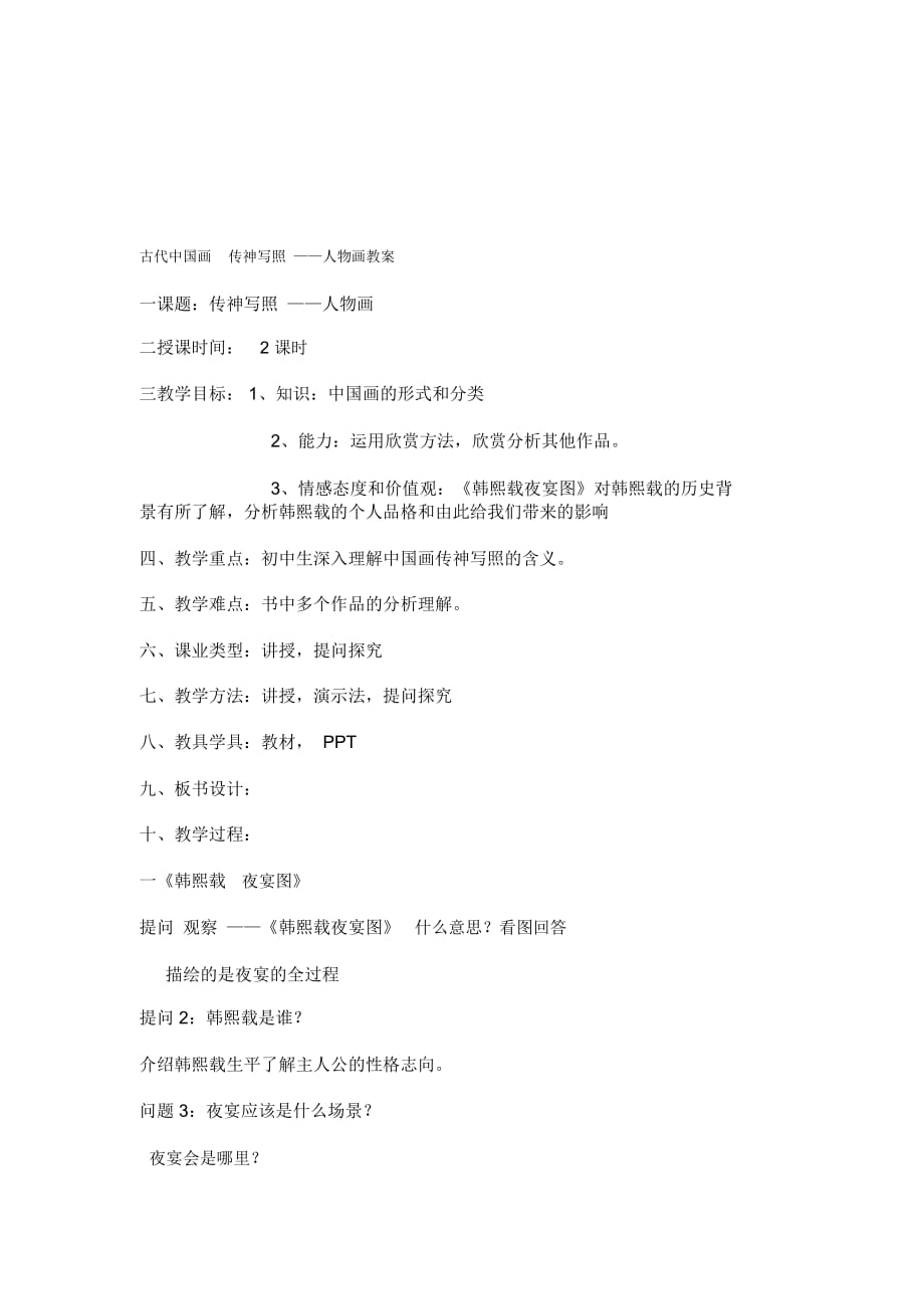 《中国人物画》苏少版八年级下张丽荣_第1页