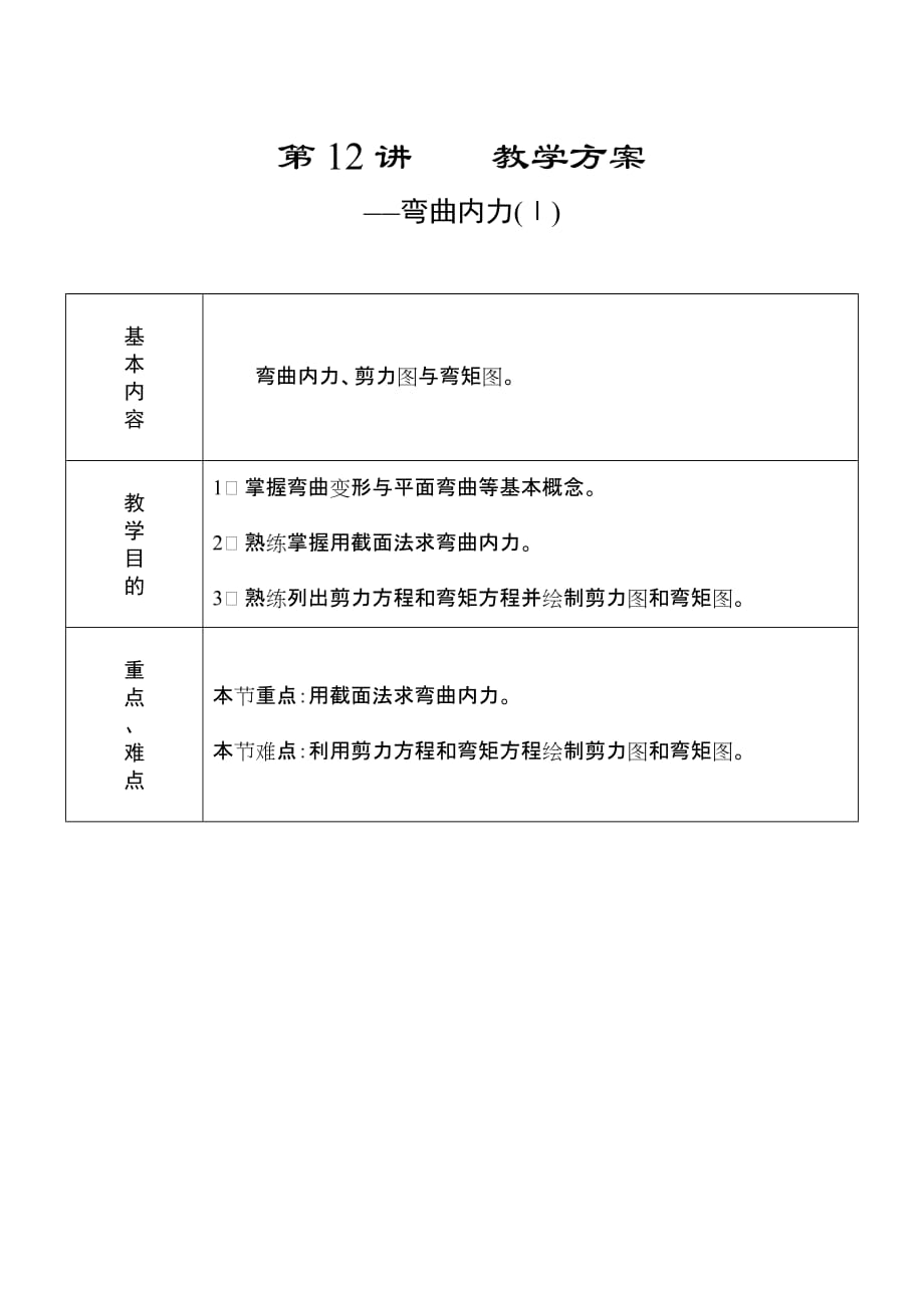 第12讲 弯曲内力(Ⅰ_第1页