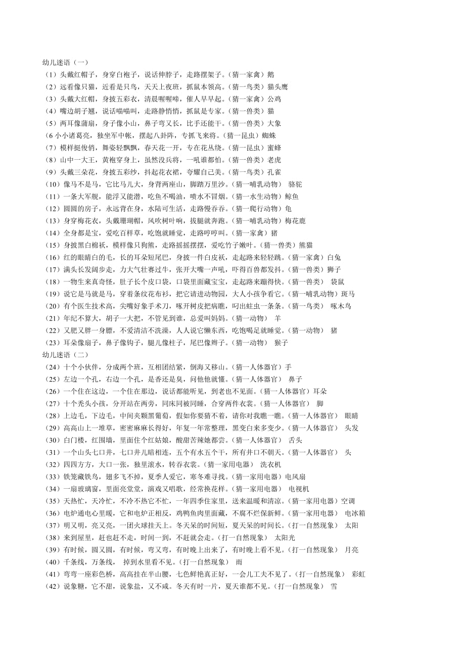 幼儿谜语适合4到6岁儿童的小谜语682页_第1页
