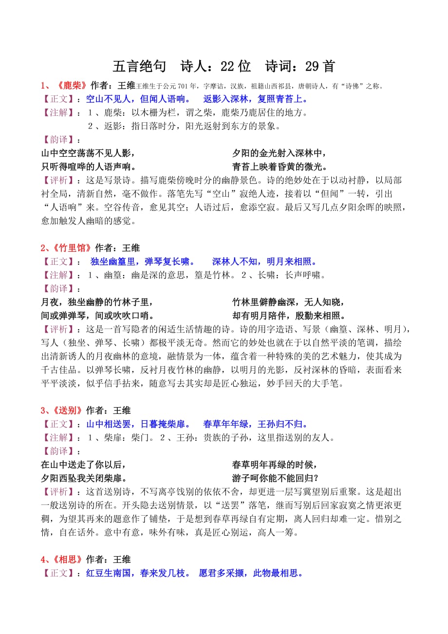 五言绝句（全_第1页