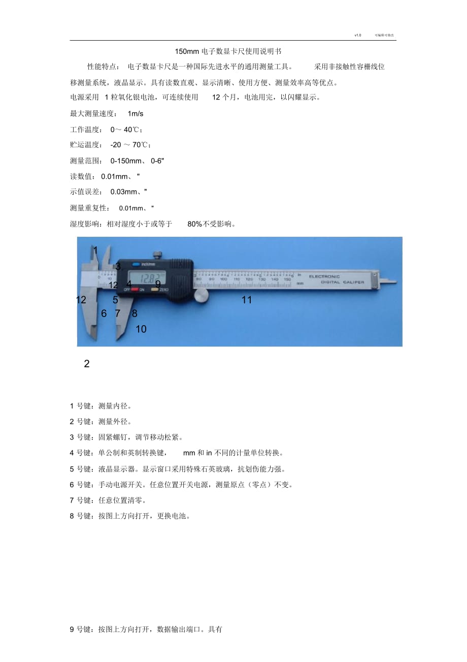 mm电子数显卡尺使用说明_第1页