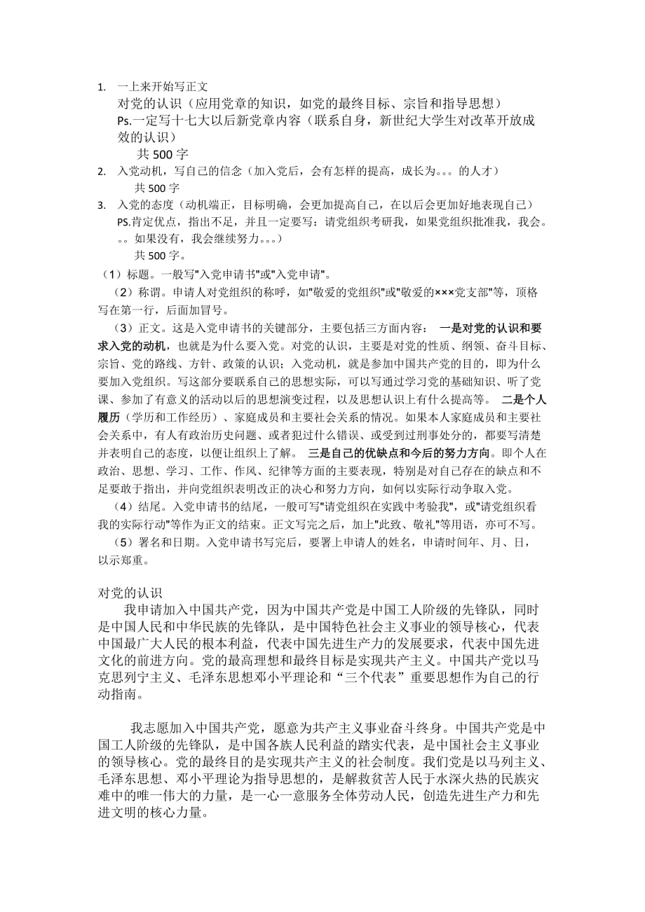 入党申请书-精_第1页