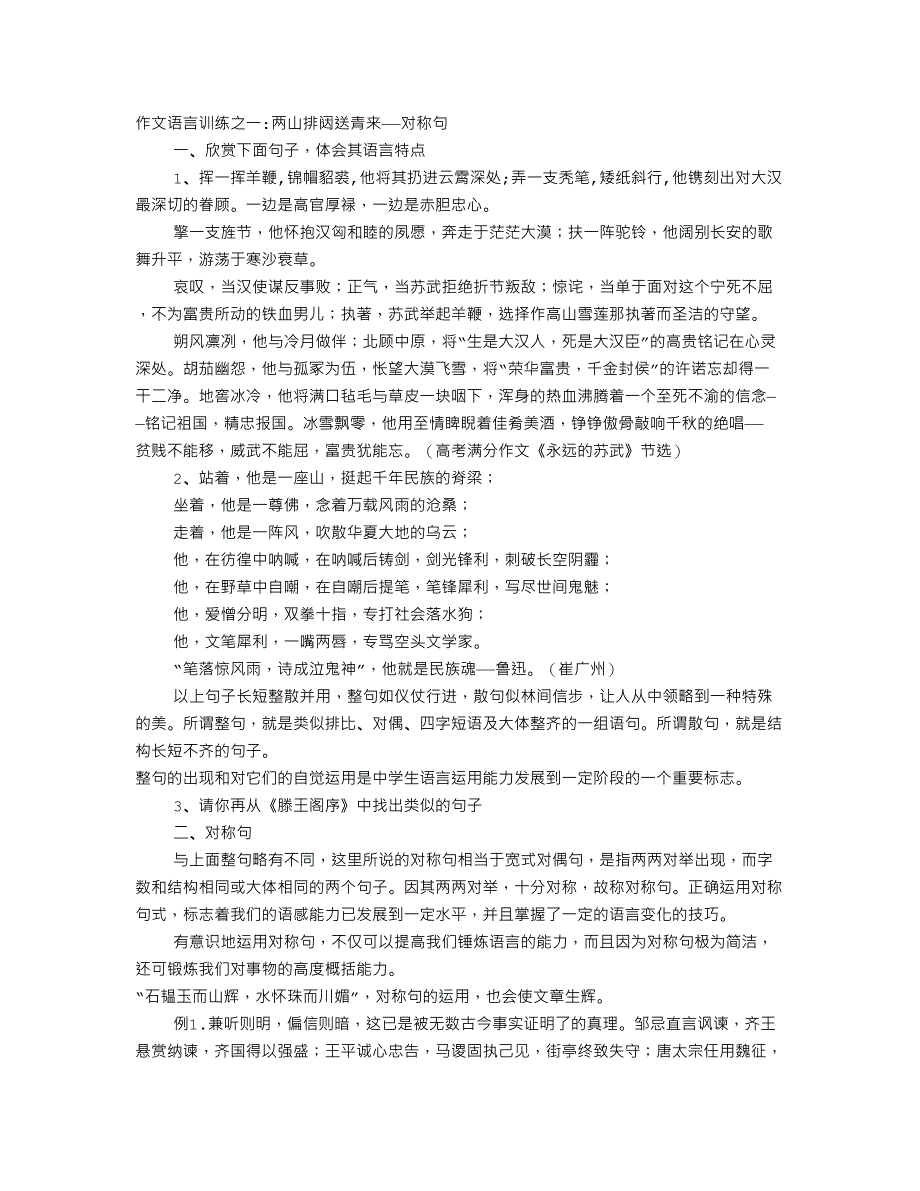 对称句大全句子19页_第1页