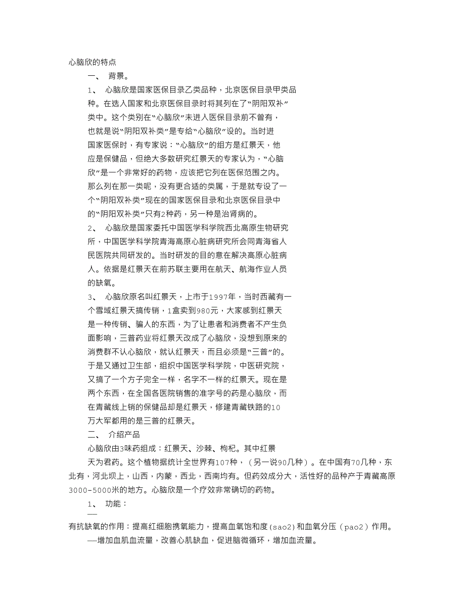 心脑方说明书15页_第1页