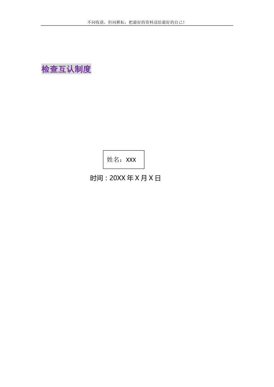 2021年检查互认制度新编_第1页