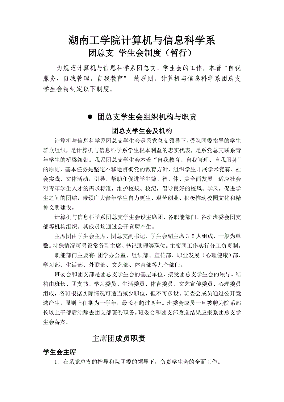 团总支学生会制度_第1页