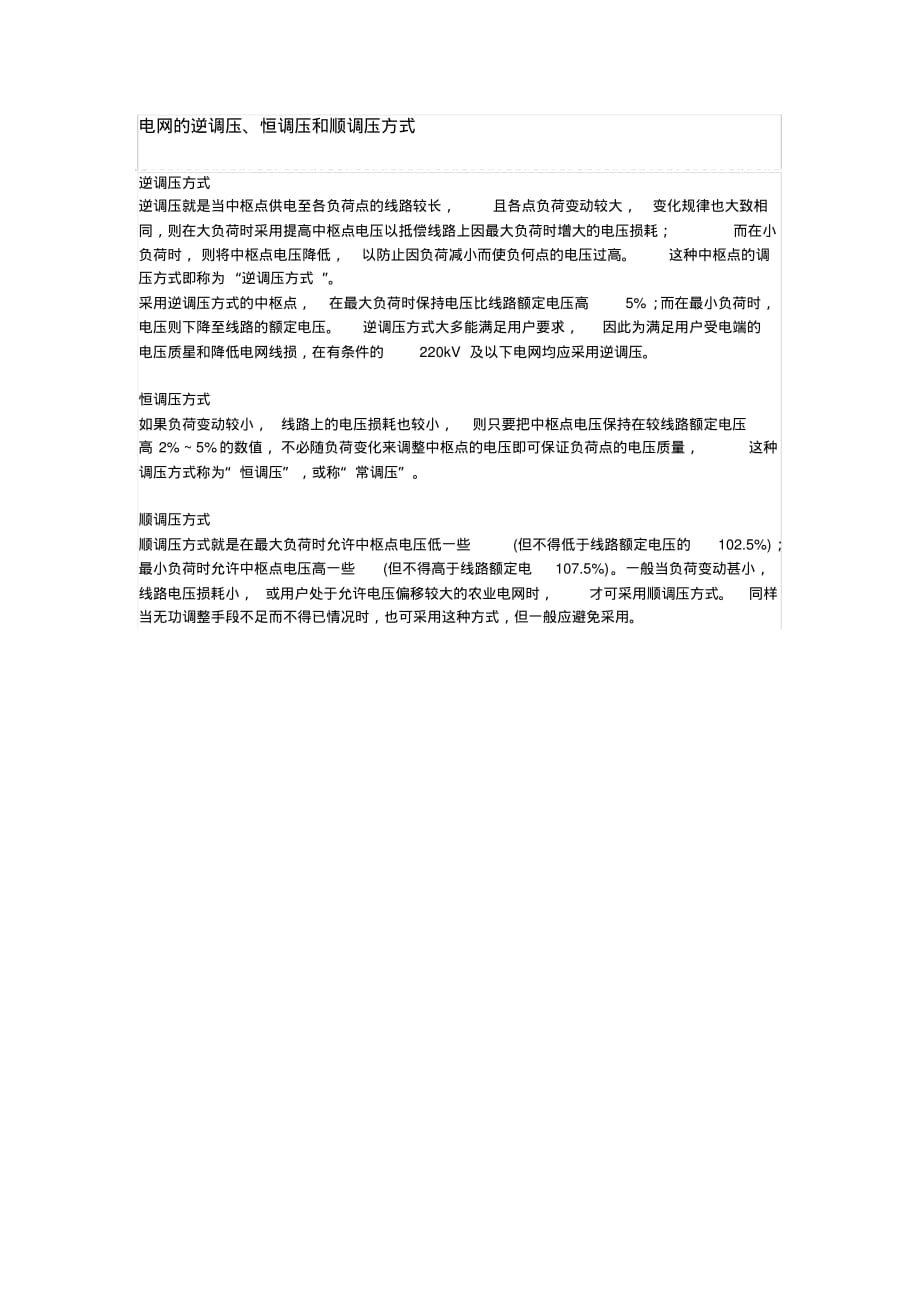 顺逆恒调压_第1页