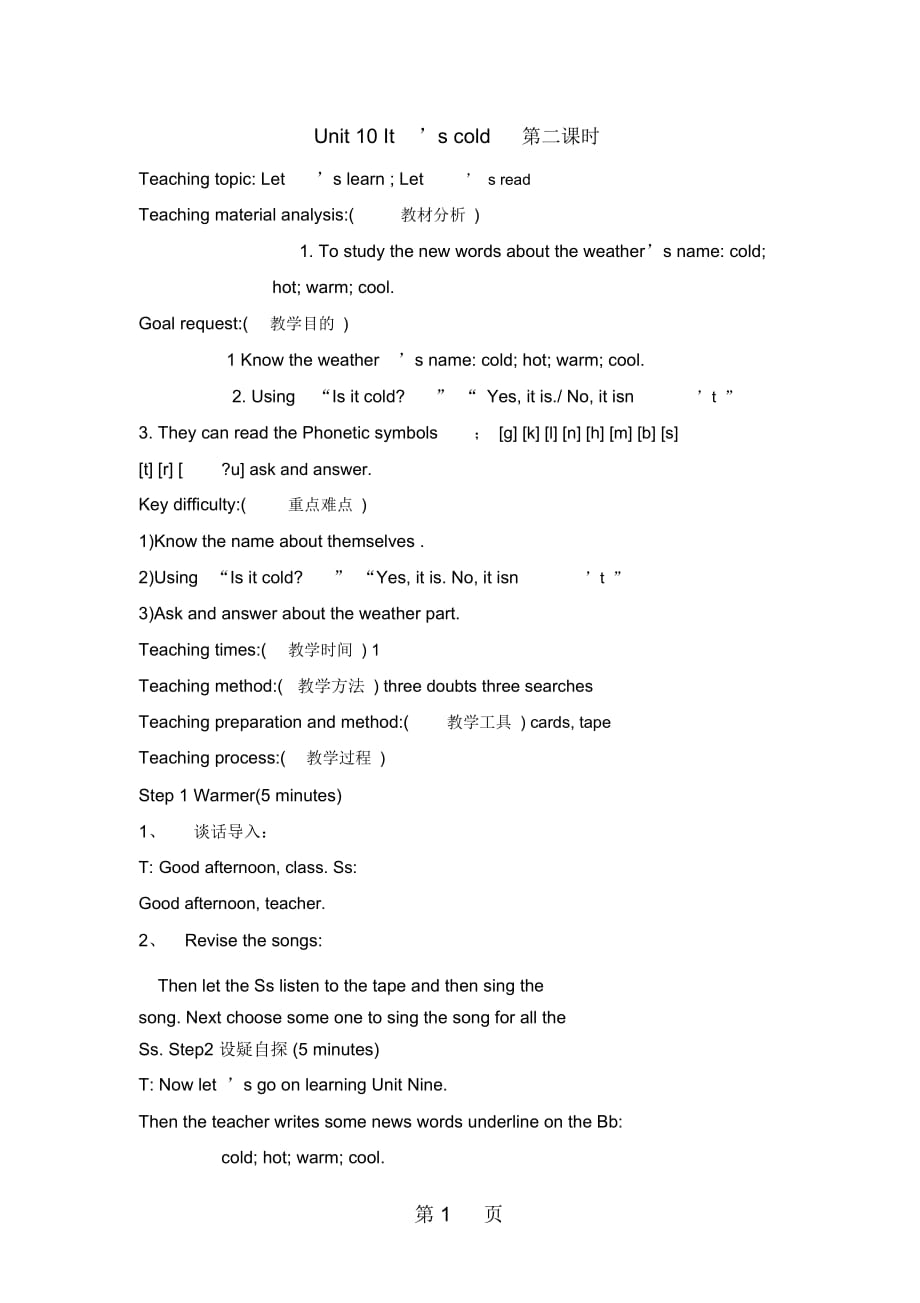 三年级下册英语教案Unit10It’scold第二课时科普版(三起_第1页