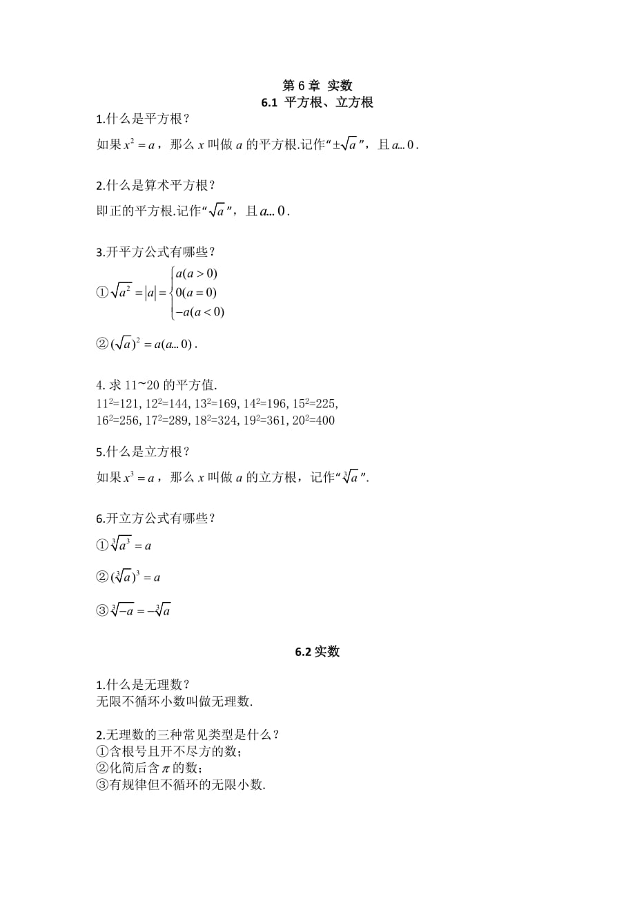 沪科版初中数学知识点结-七年级(初一)下8页_第1页
