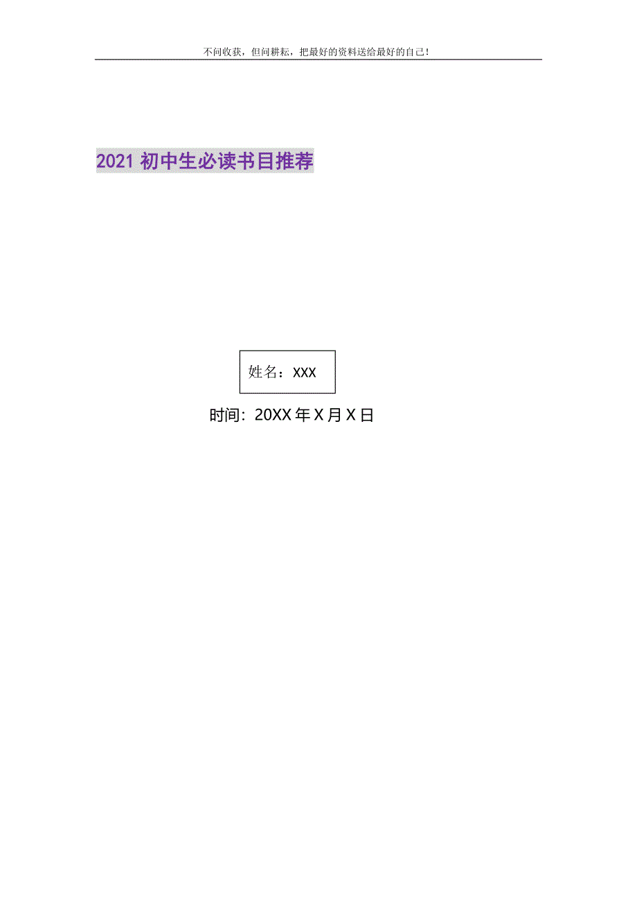 2021年2021初中生必读书目推荐新编_第1页