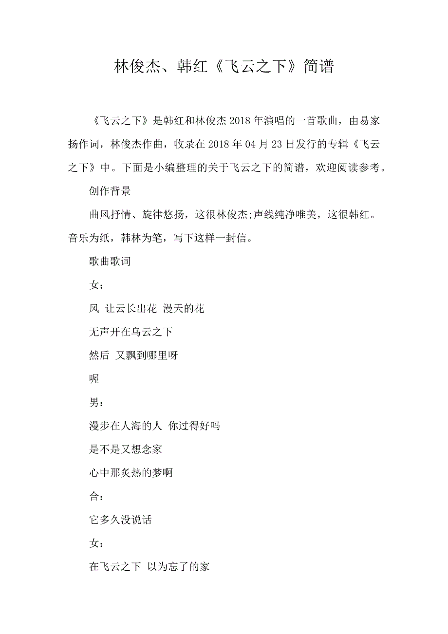 林俊杰、韩红《飞云之下》简谱_第1页