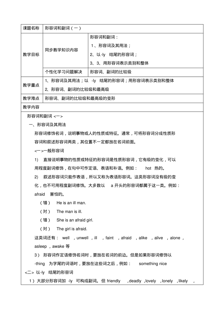 【最新复习资料】五年级英语形容词和副词_第1页