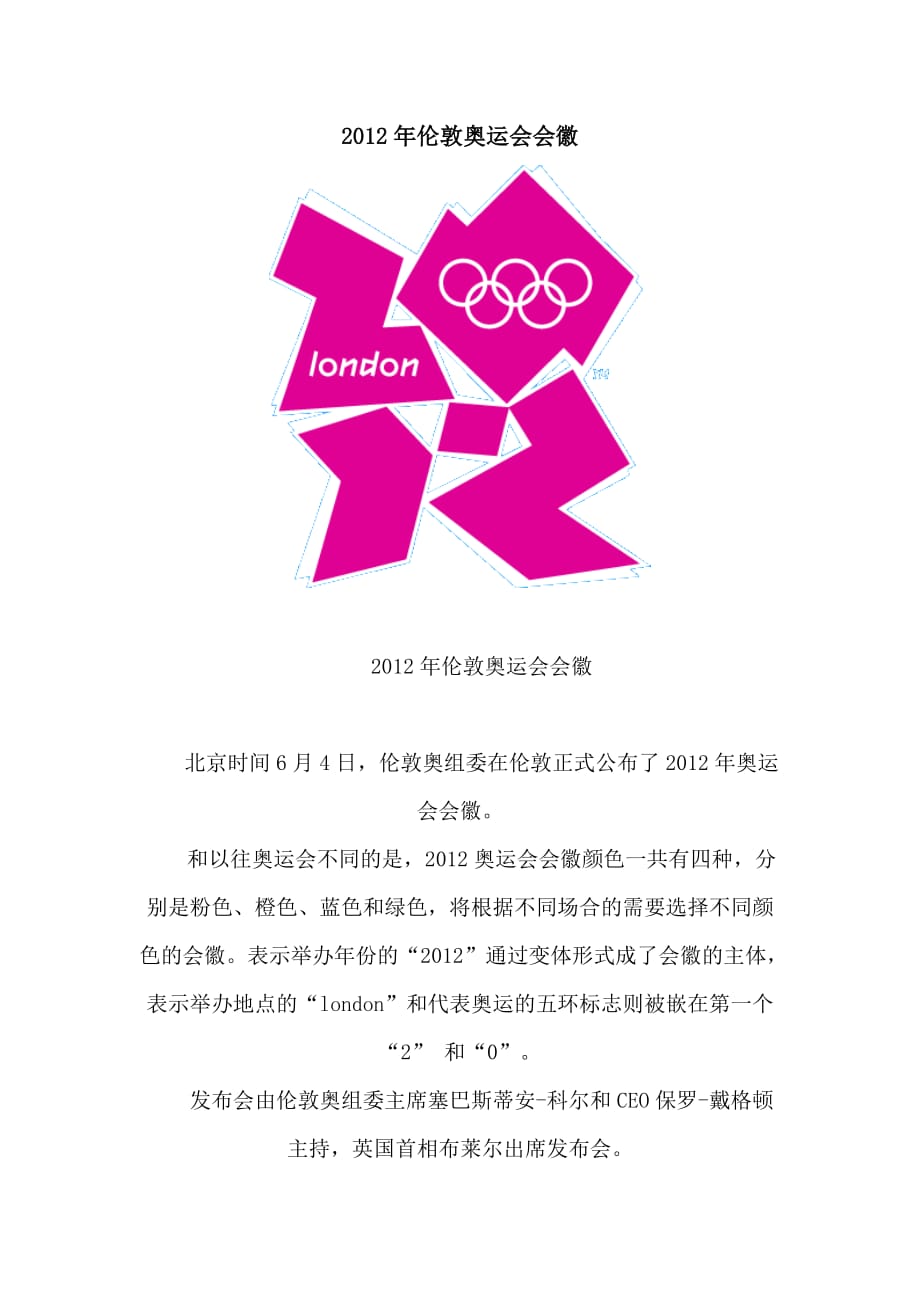 伦敦奥运会会徽设计_第1页